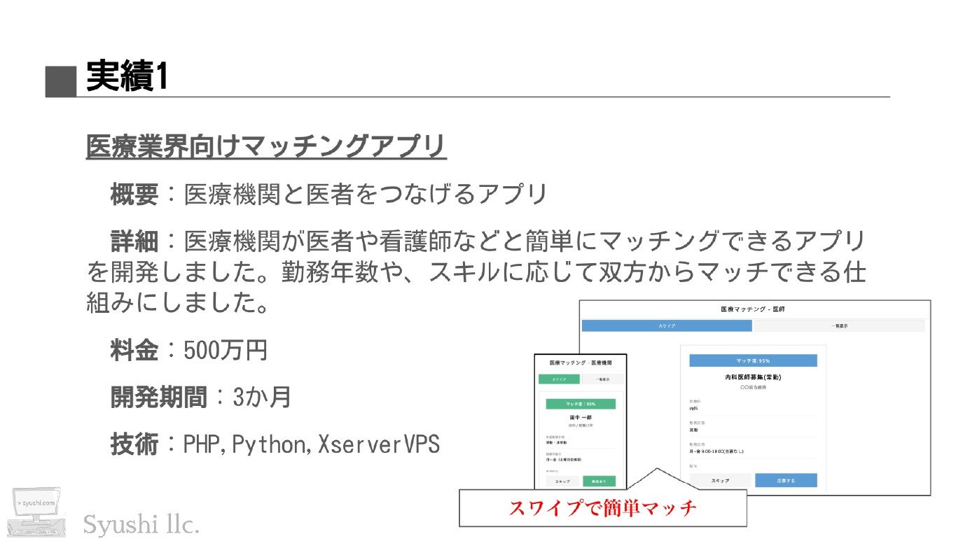 合同会社しゅし - 会社案内 - {(4 + 1)}ページ目