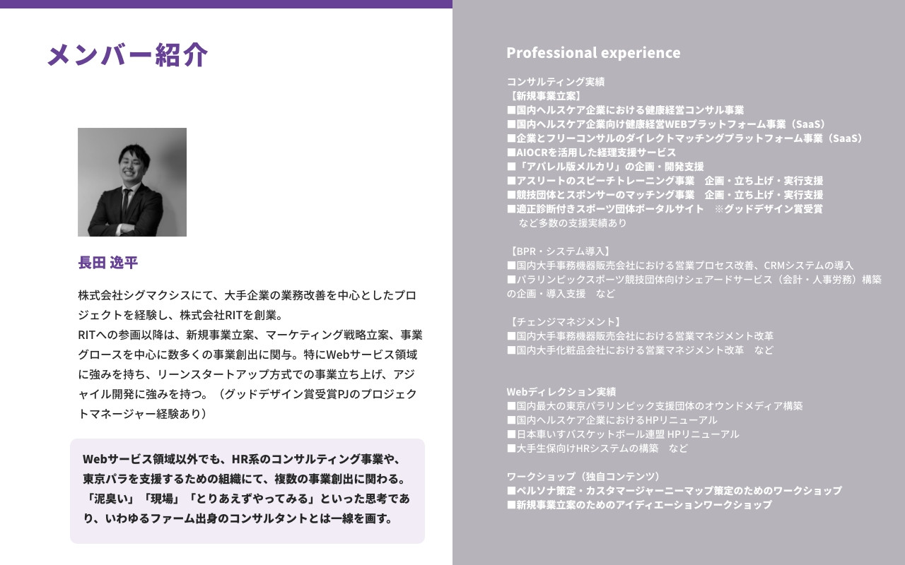 株式会社RIT - 新規事業推進支援サービス - Startup Lab - {(26 + 1)}ページ目