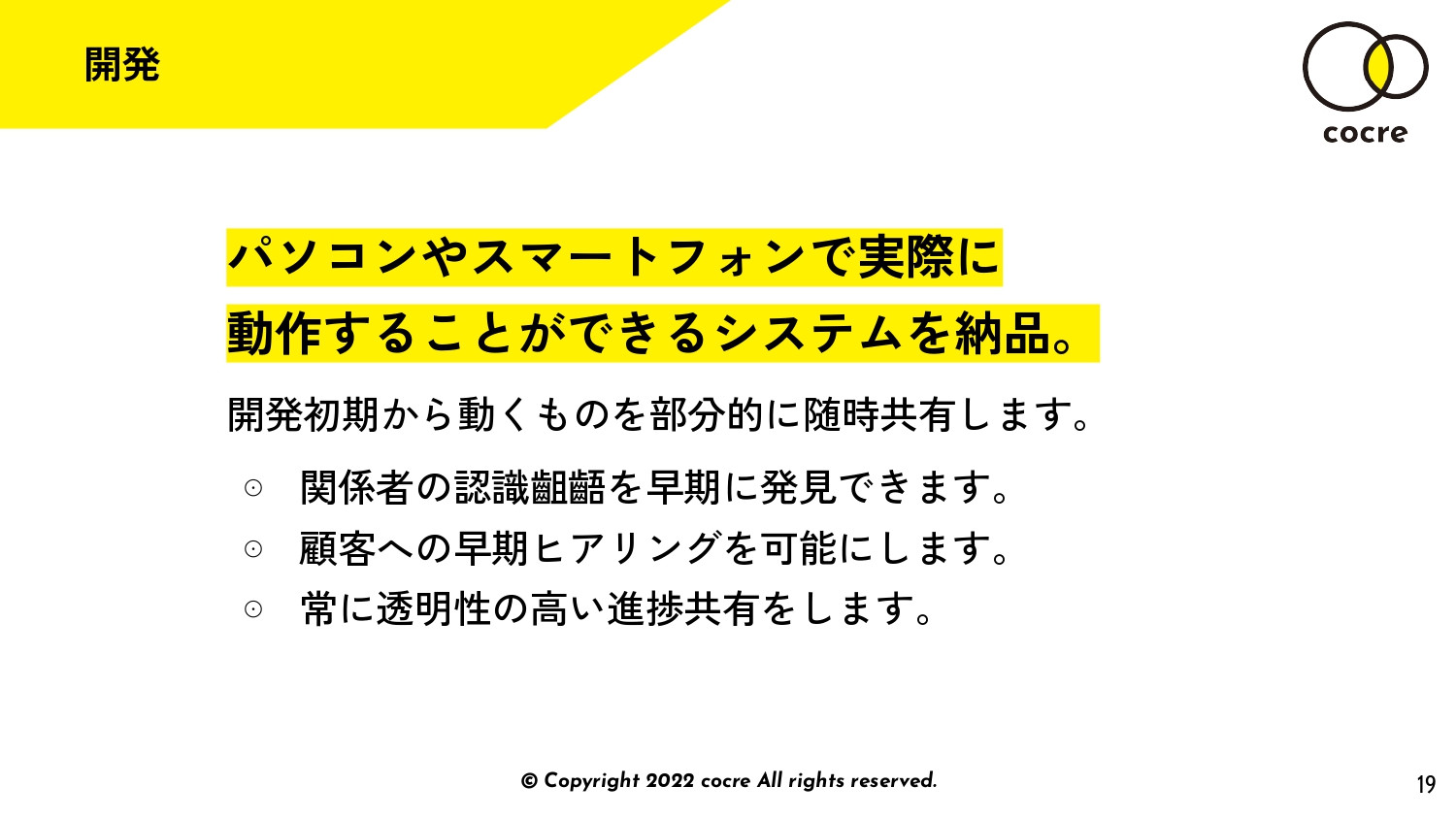 株式会社コクリ - 会社・サービス概要資料 - {(18 + 1)}ページ目