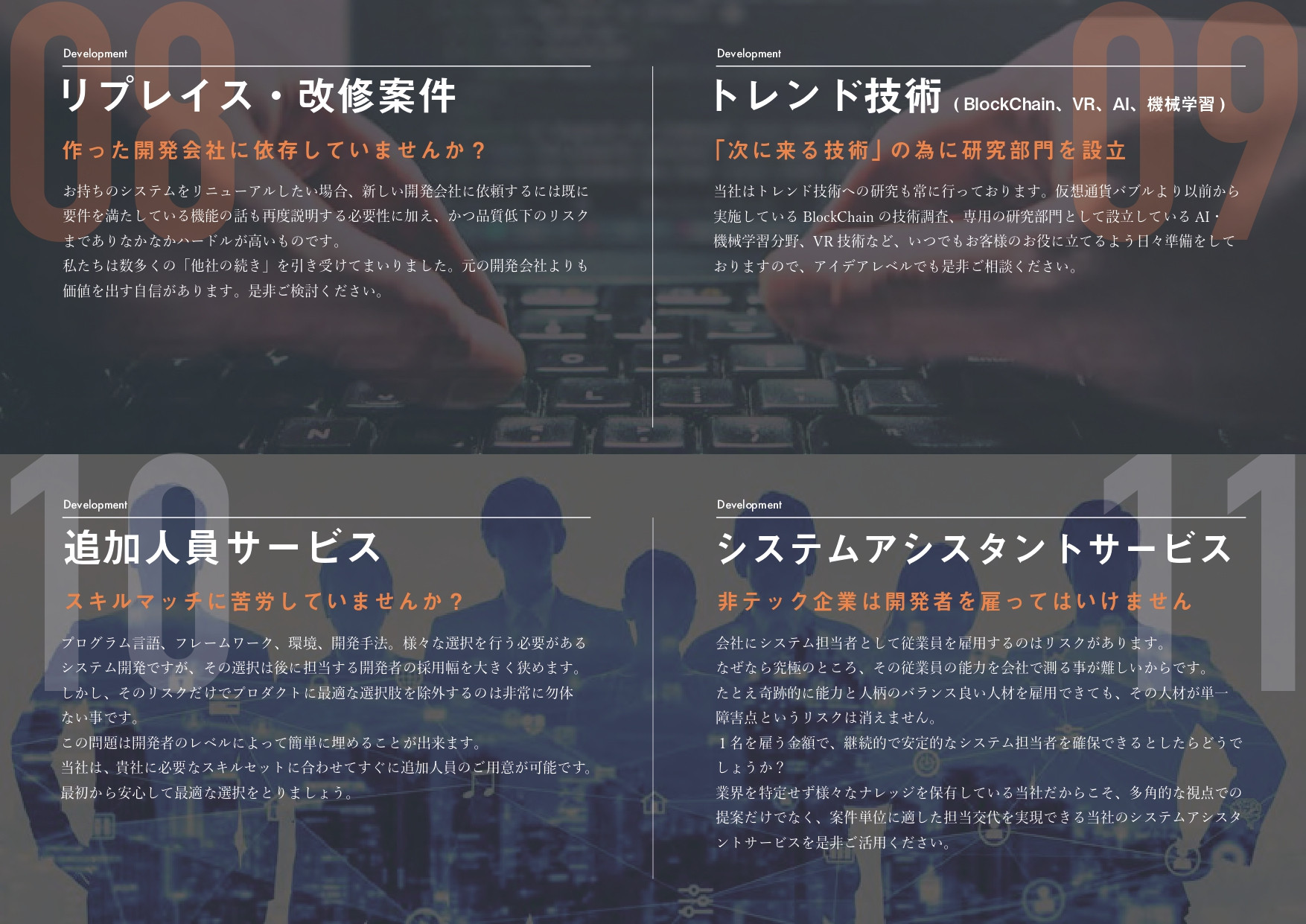 FOX HOUND株式会社 - 会社紹介資料 - {(11 + 1)}ページ目