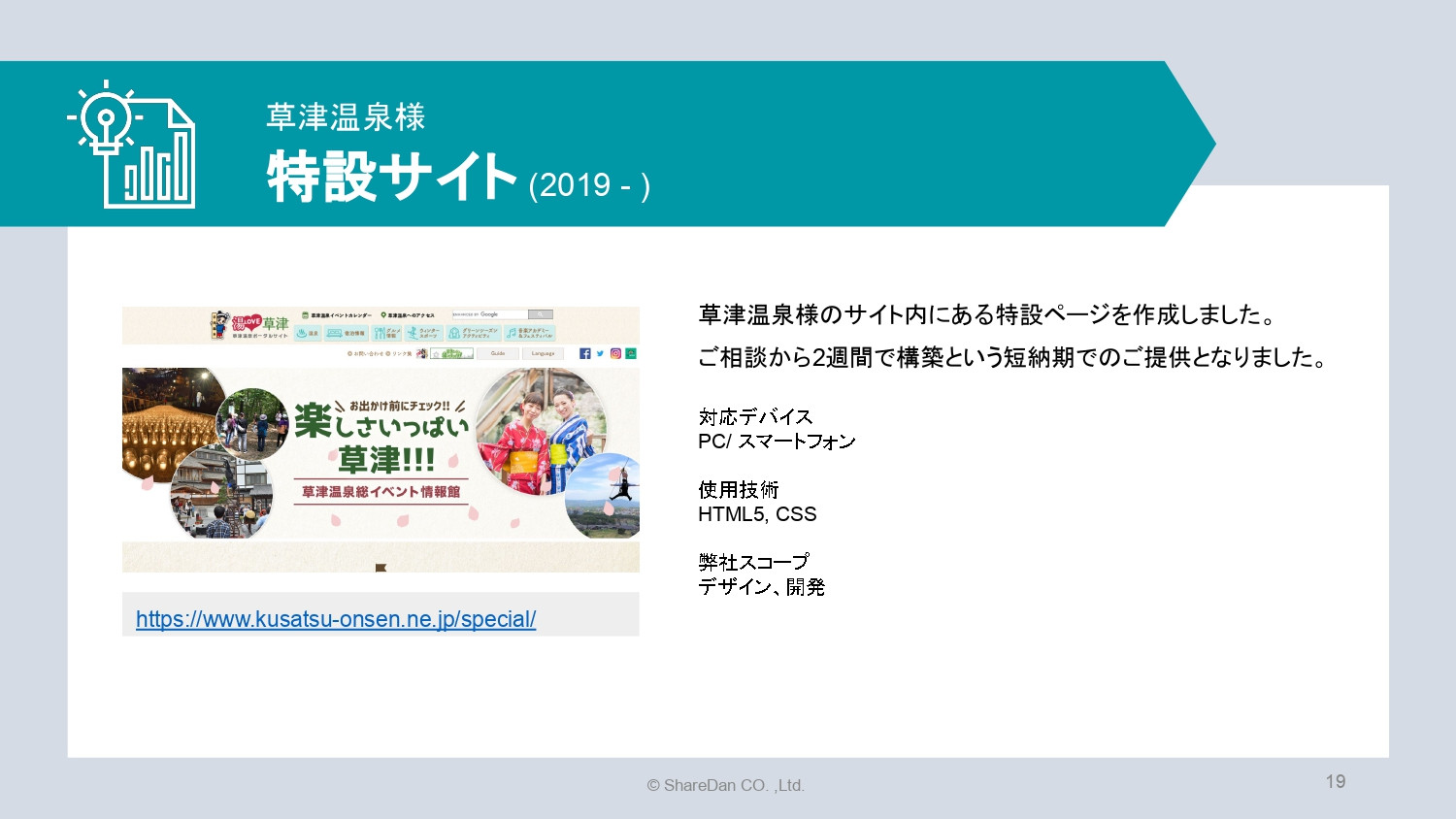 株式会社ShareDan - 会社案内 - {(18 + 1)}ページ目