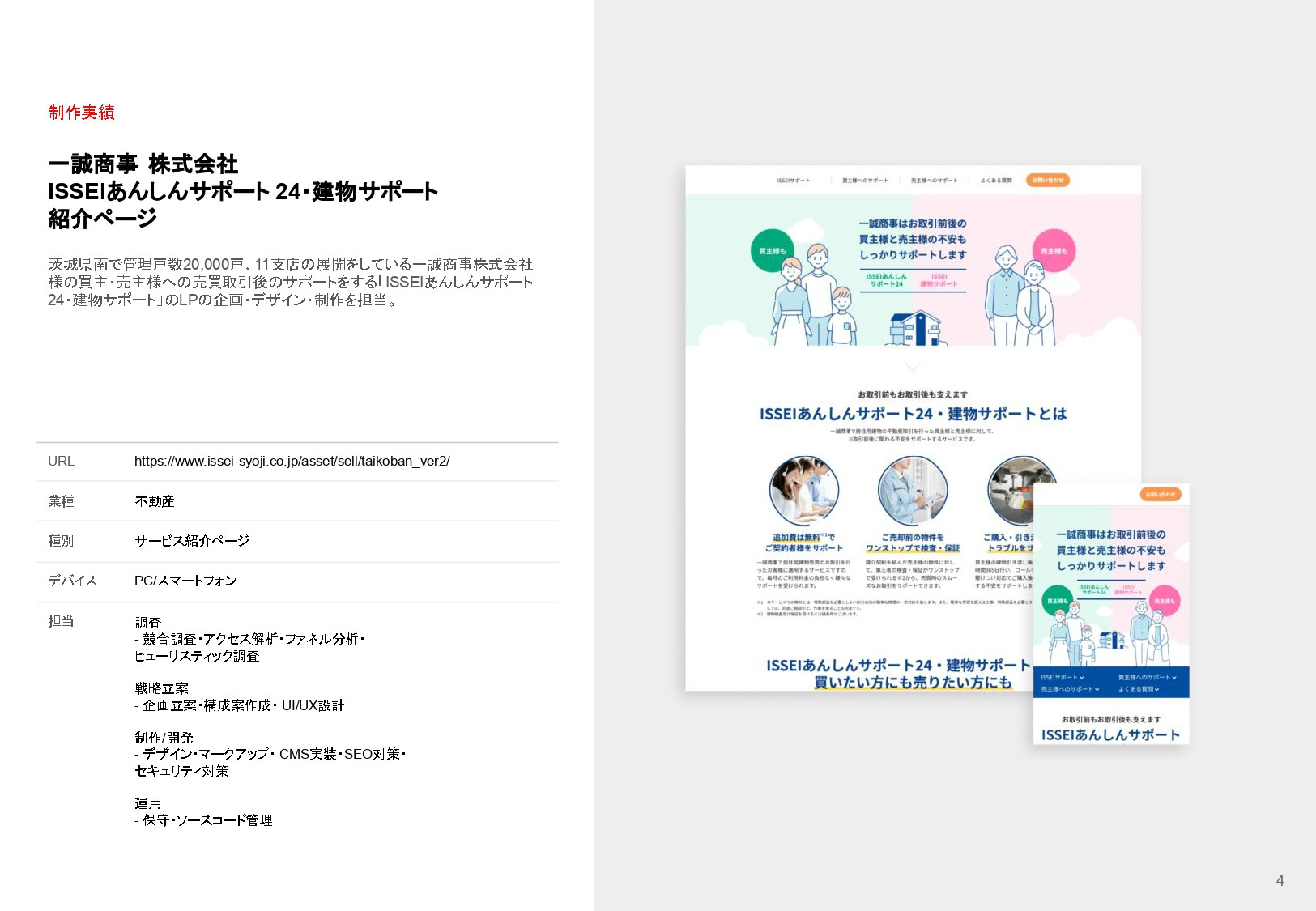 株式会社サービシンク - 会社案内 - {(28 + 1)}ページ目