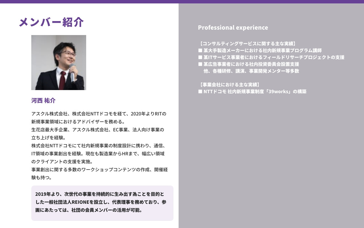 株式会社RIT - 新規事業推進支援サービス - Startup Lab - {(27 + 1)}ページ目