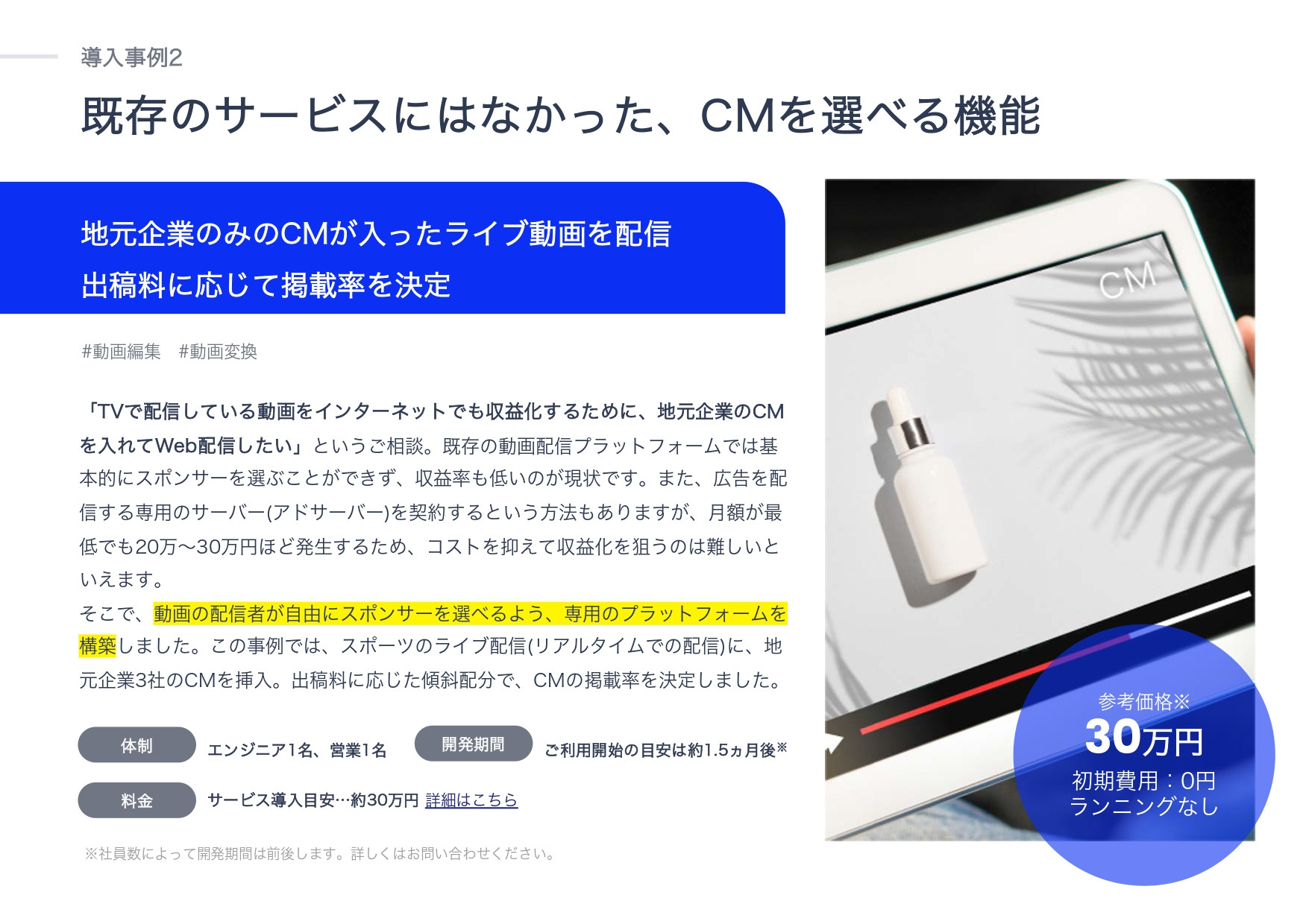 株式会社ネクフル - necfru(ネクフル) ご紹介資料 - 動画配信サービス、動画配信のサポート - {(8 + 1)}ページ目