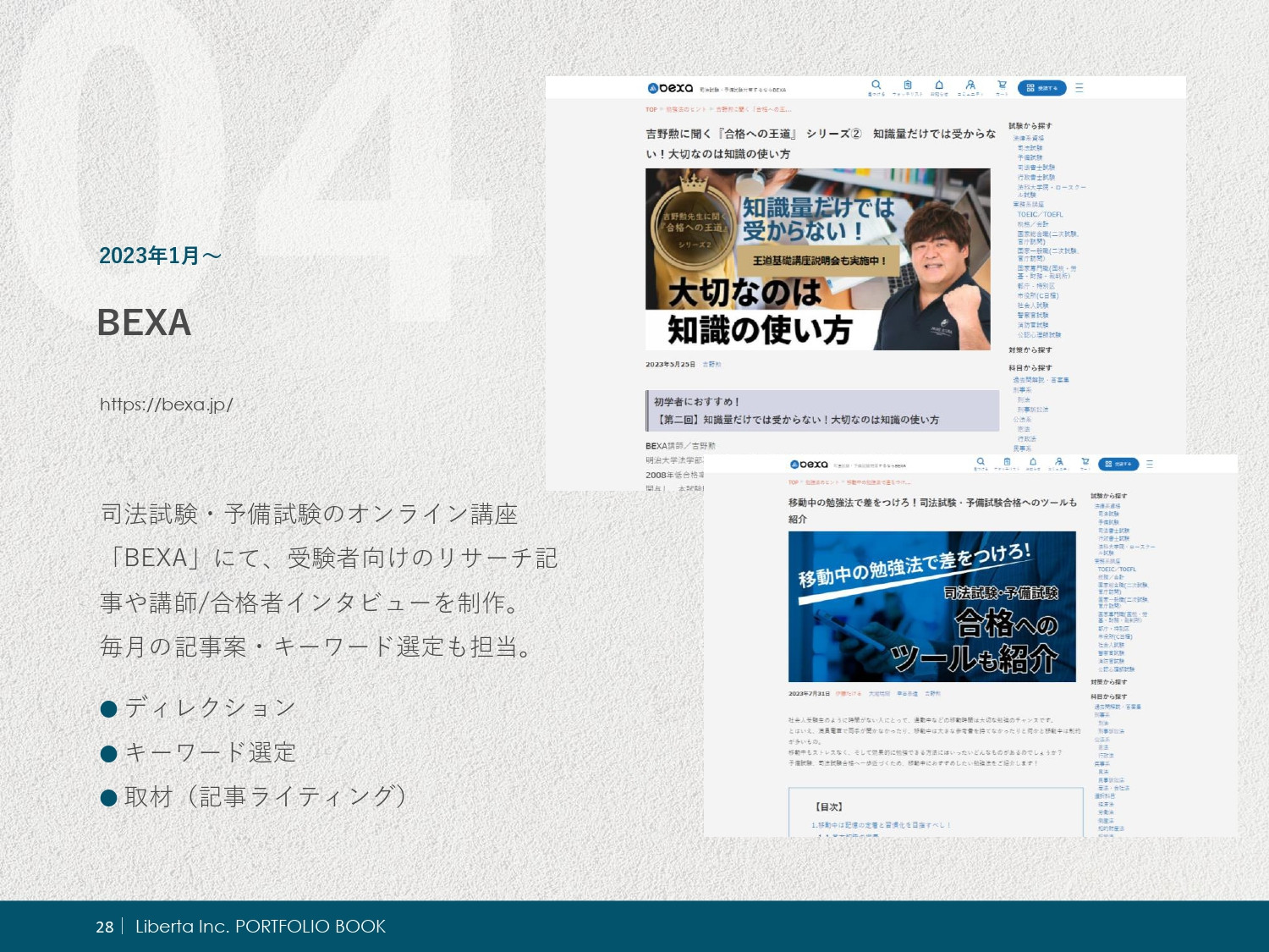 リベルタ株式会社 - ポートフォリオ - {(28 + 1)}ページ目