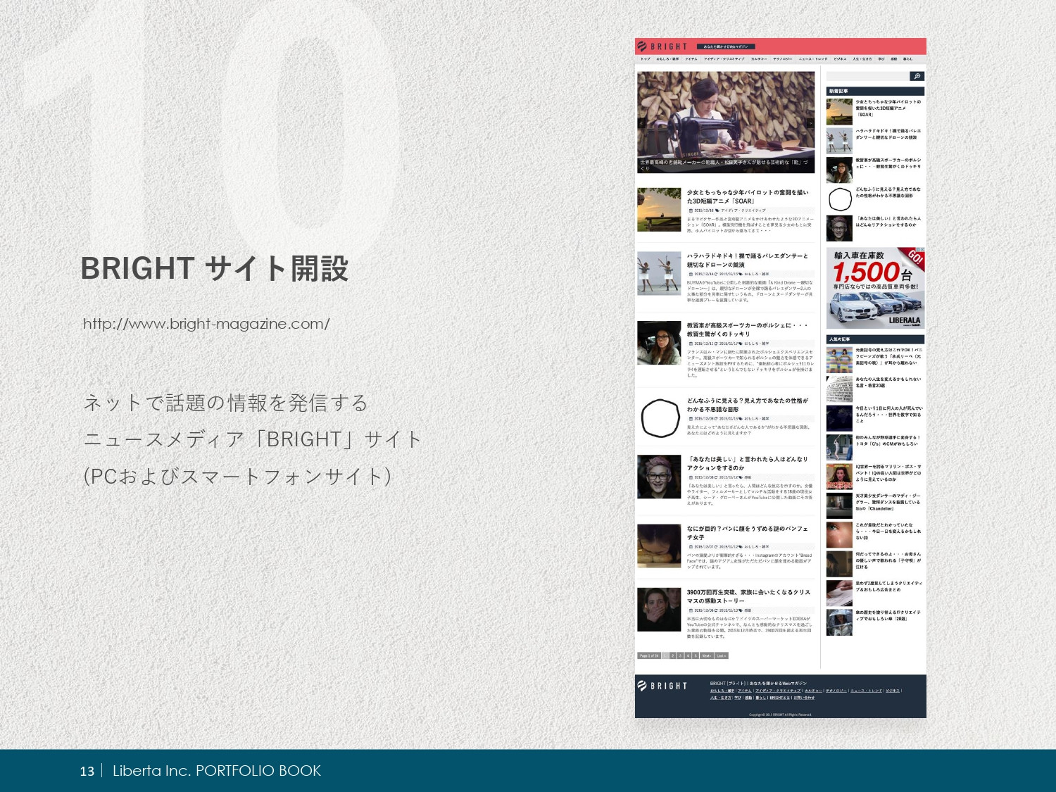 リベルタ株式会社 - ポートフォリオ - {(12 + 1)}ページ目