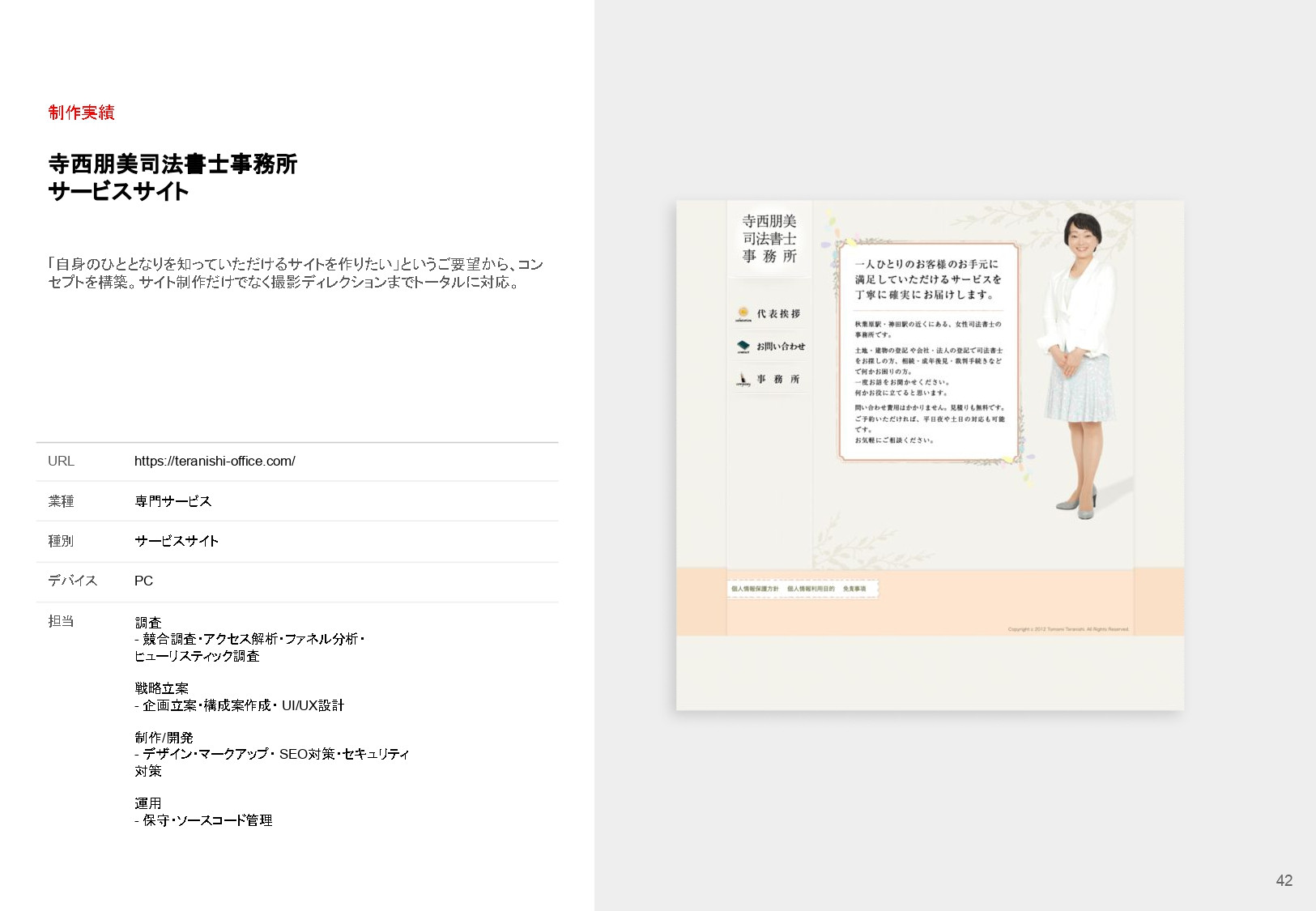 株式会社サービシンク - 会社案内 - {(55 + 1)}ページ目