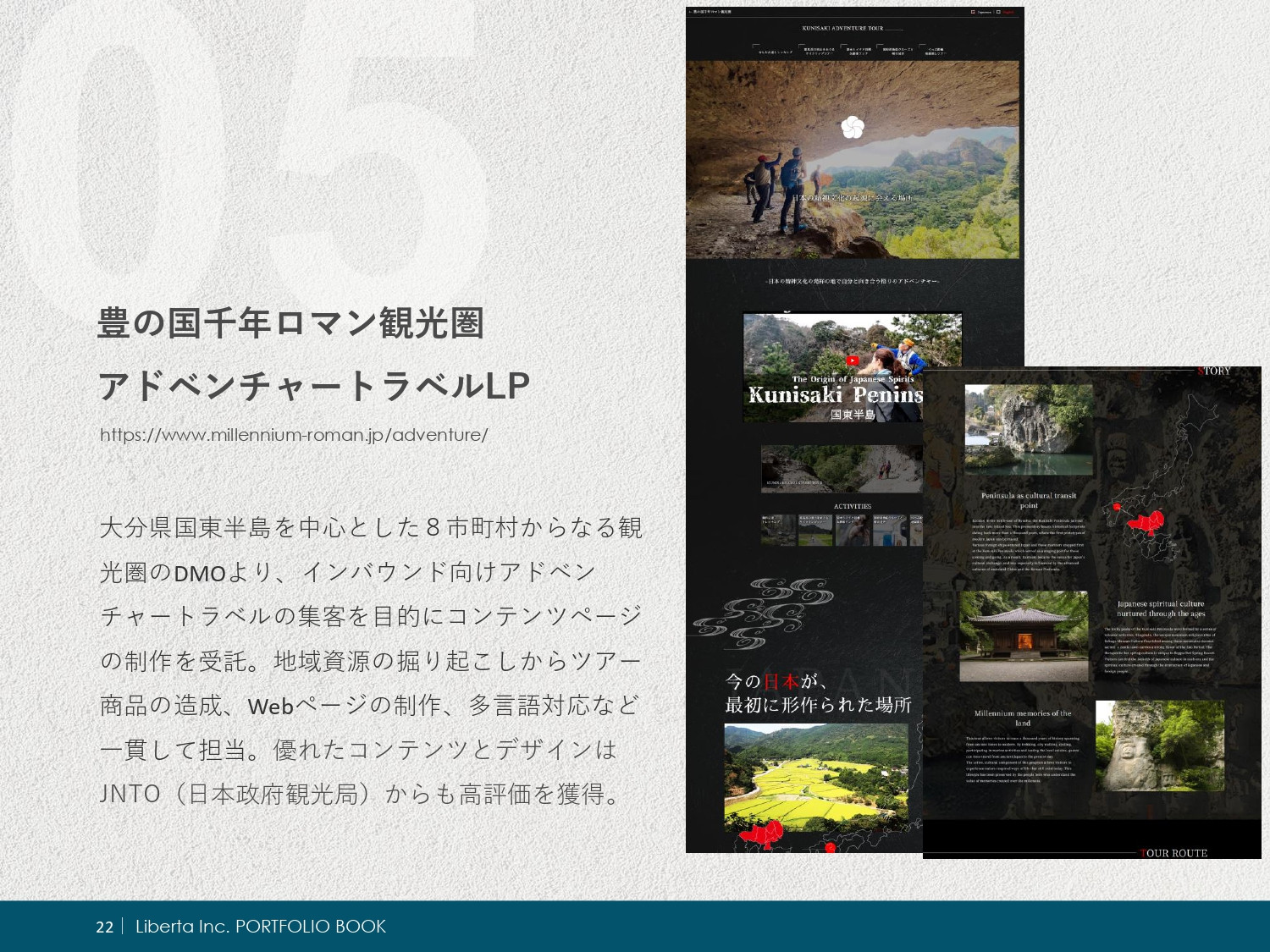 リベルタ株式会社 - ポートフォリオ - {(22 + 1)}ページ目