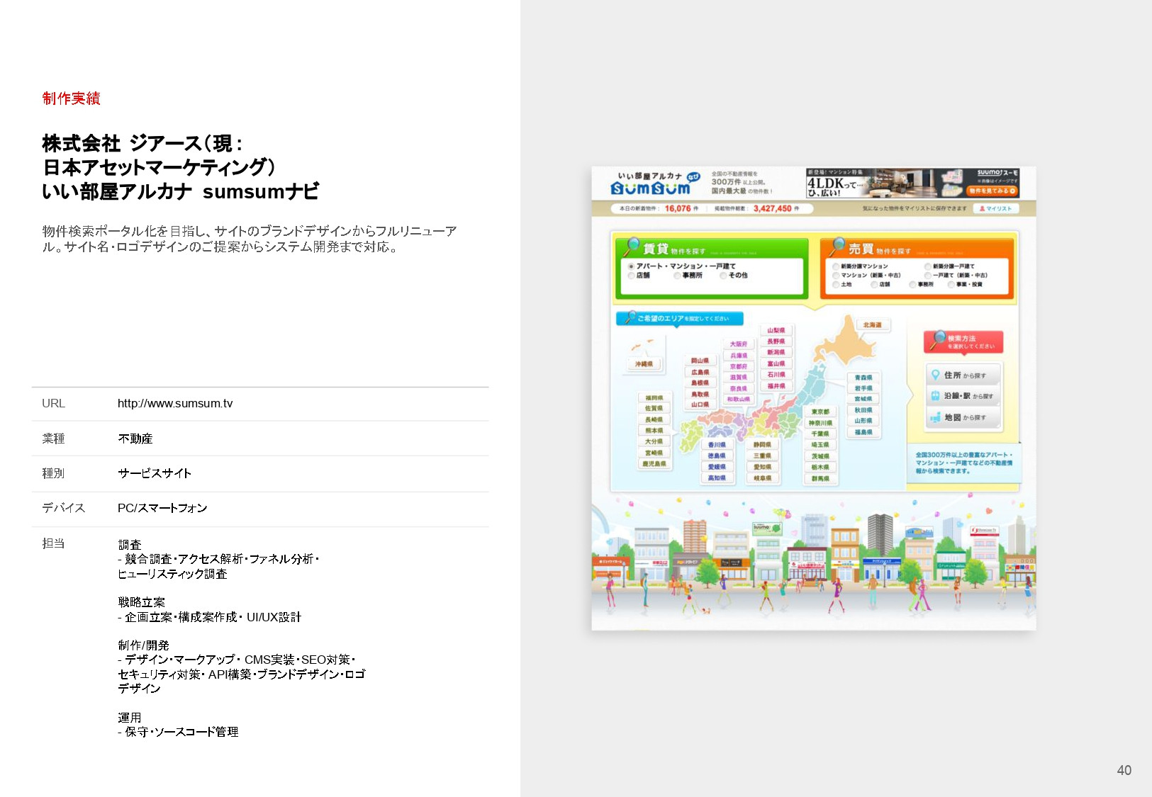 株式会社サービシンク - 会社案内 - {(54 + 1)}ページ目