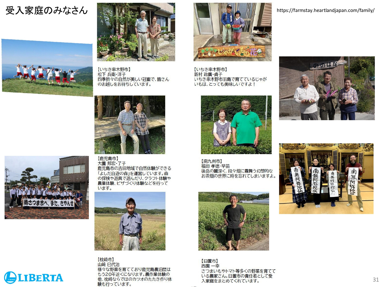 リベルタ株式会社 - 会社紹介資料 - {(30 + 1)}ページ目