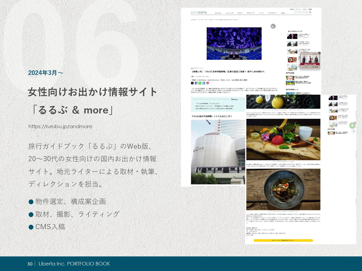 リベルタ株式会社 - ポートフォリオ - {(30 + 1)}ページ目