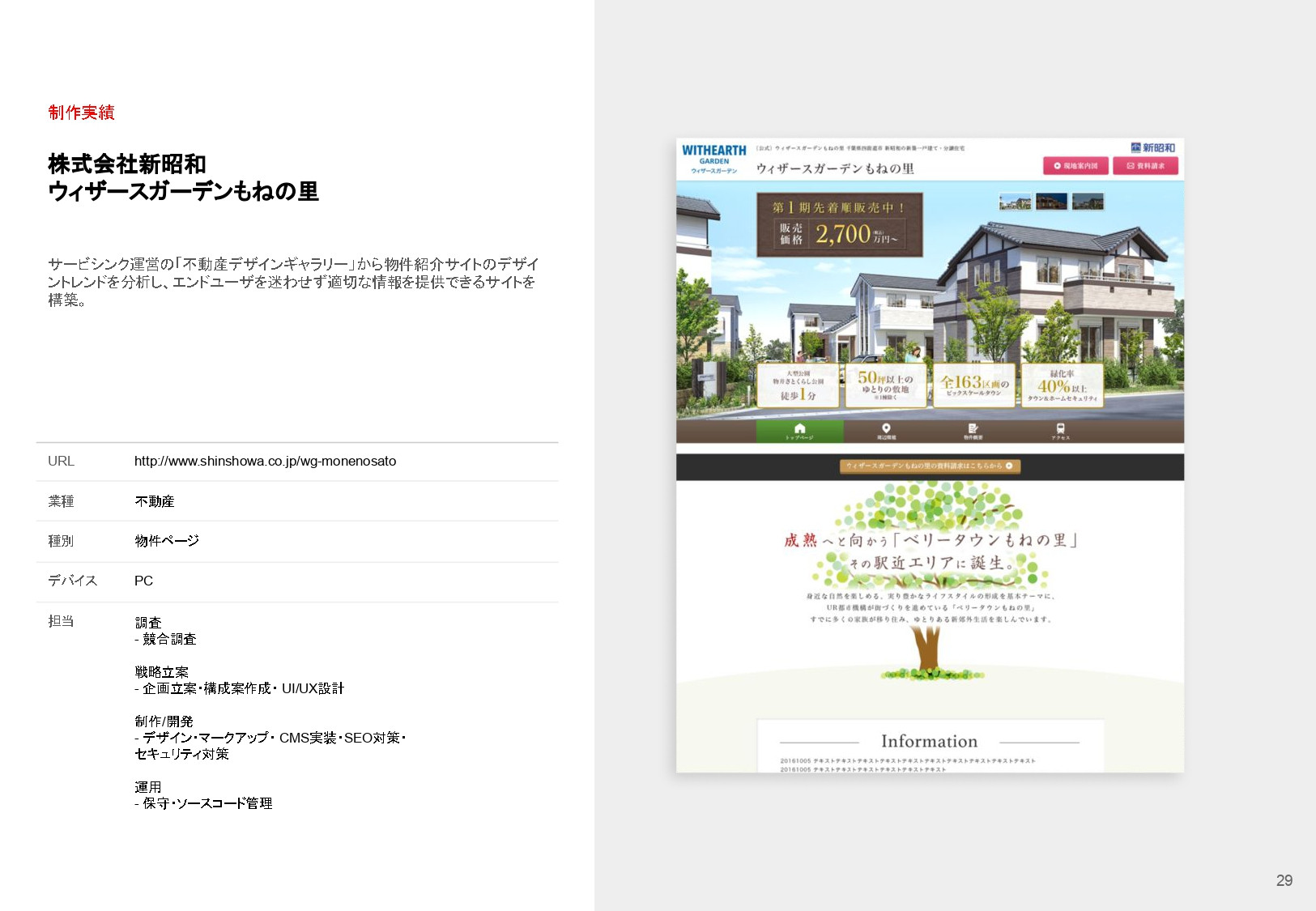 株式会社サービシンク - 会社案内 - {(48 + 1)}ページ目