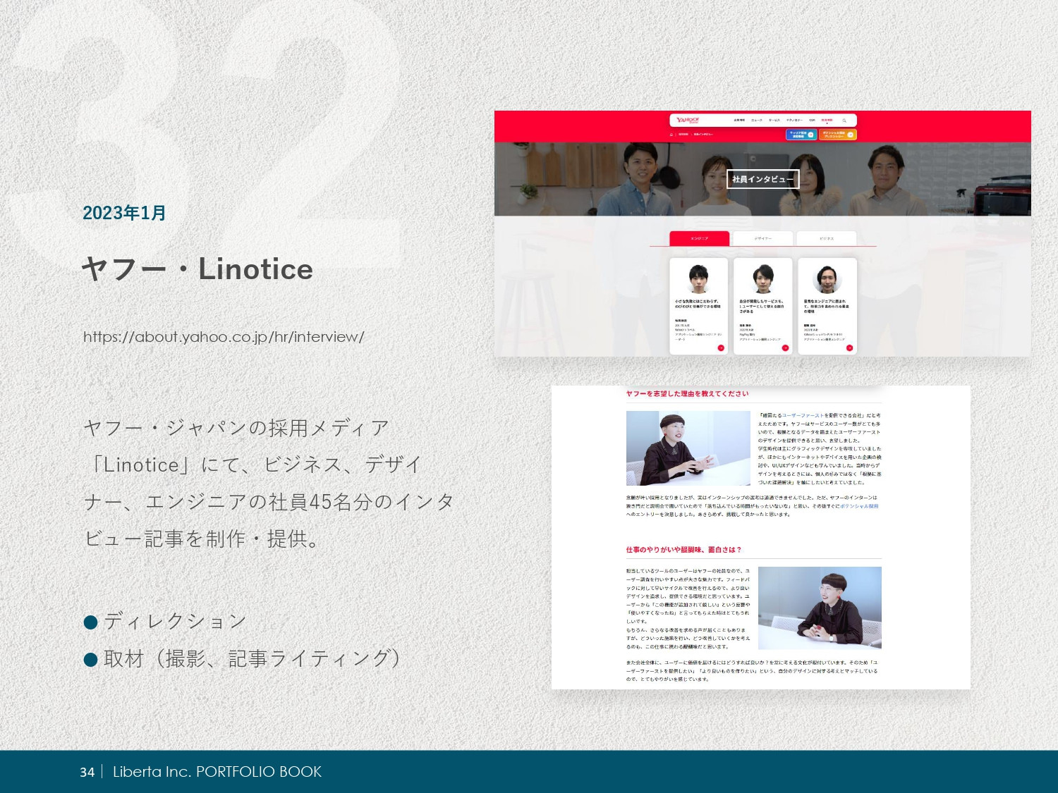 リベルタ株式会社 - ポートフォリオ - {(36 + 1)}ページ目