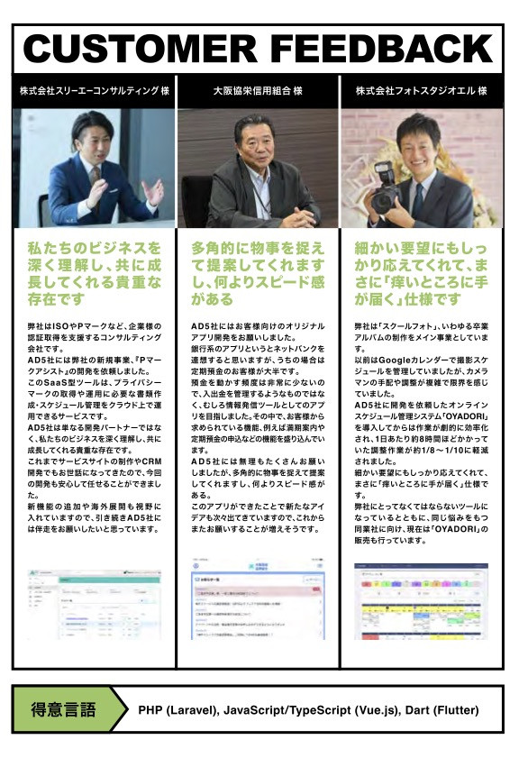 株式会社AD5 - 会社案内 - {(4 + 1)}ページ目