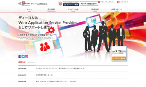 ディーコム株式会社