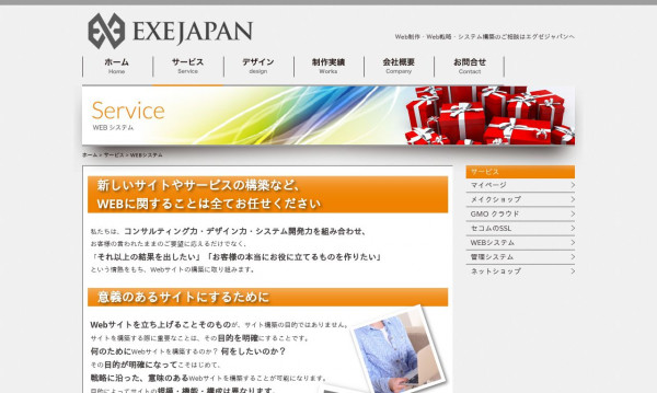 株式会社EXEJAPAN