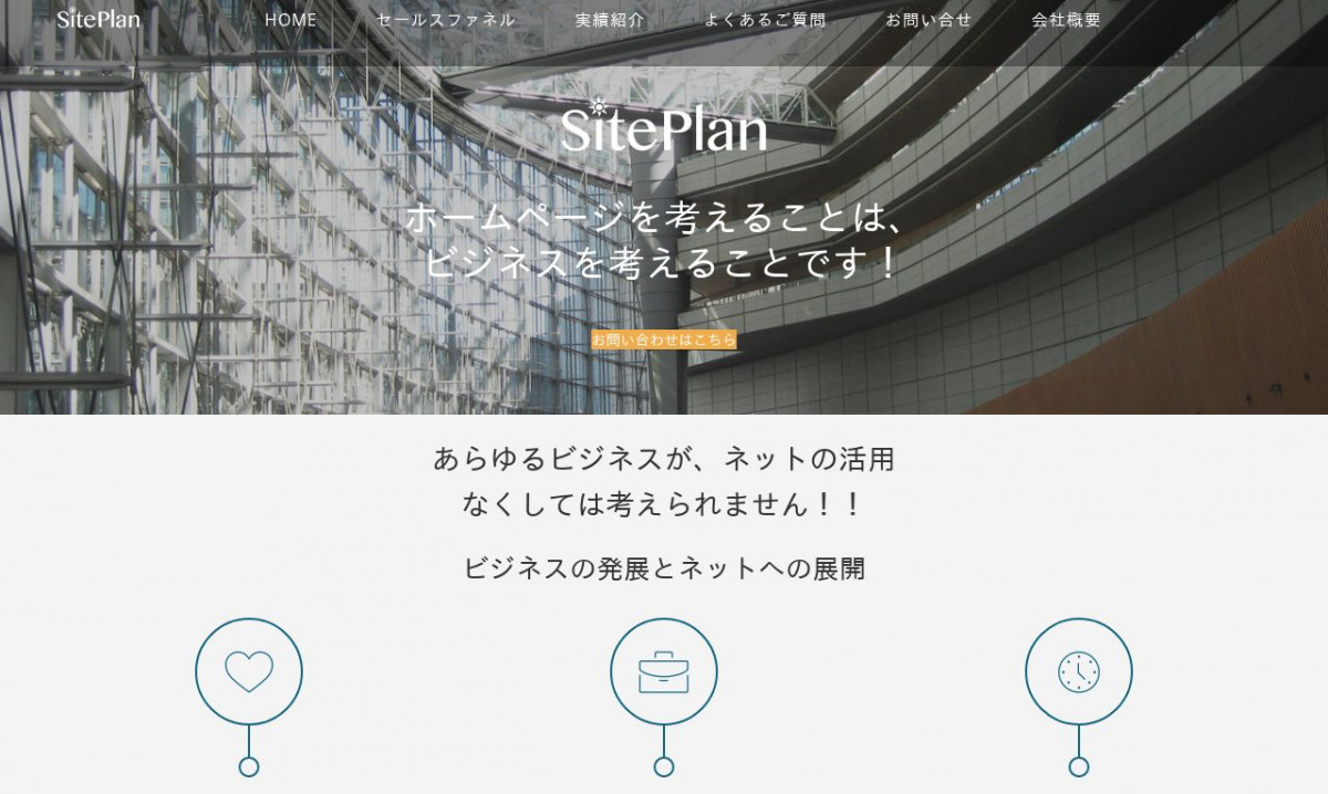 サイトプラン株式会社