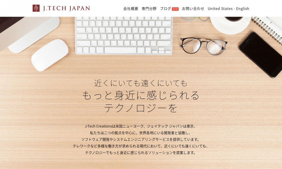 株式会社ジェイテックジャパンのアプリ開発実績と評判 東京都港区のアプリ開発会社 システム幹事