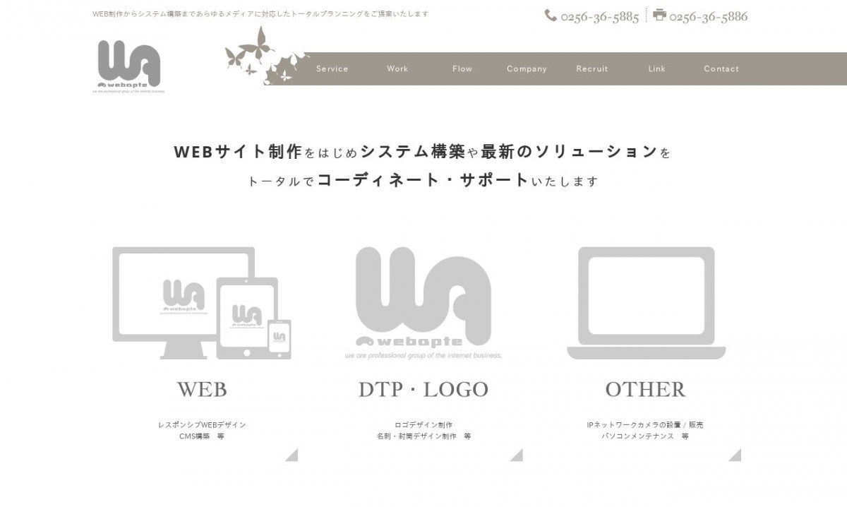 有限会社ウェブアプト