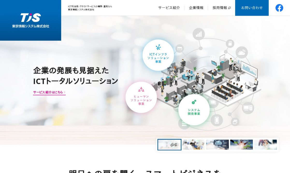 東京情報システム株式会社