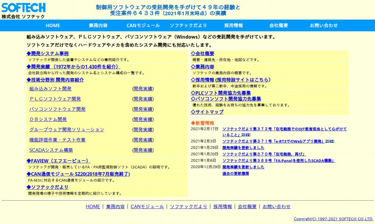 株式会社ソフテック