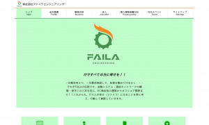 株式会社ファイラエンジニアリング