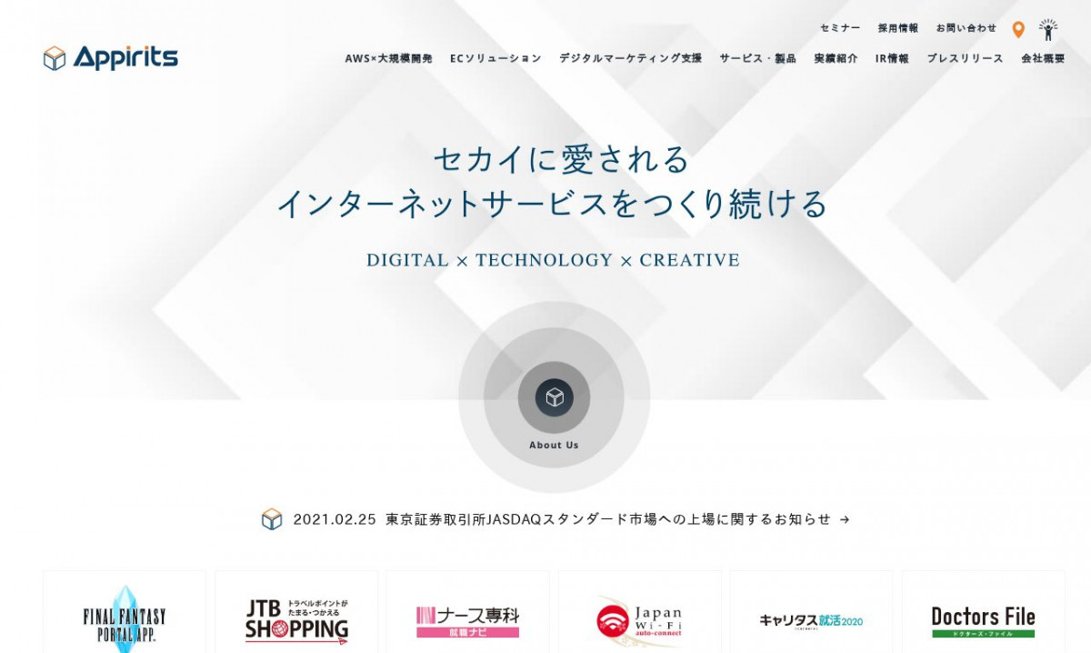株式会社アピリッツのアプリ開発実績と評判 | 東京都渋谷区のアプリ開発会社 | システム幹事