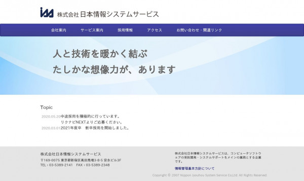 株式会社日本情報システムサービス