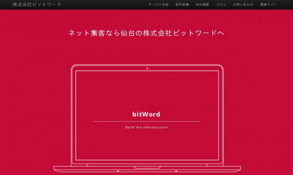 株式会社ビットワード