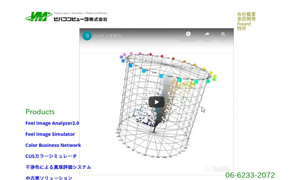 ビバコンピュータ株式会社