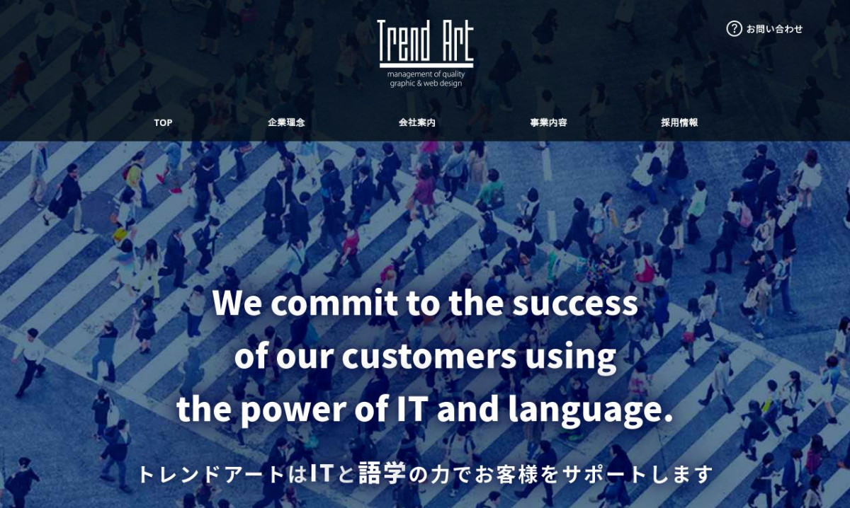 株式会社 トレンドアートのシステム開発実績と評判 愛知県のシステム開発会社 システム幹事