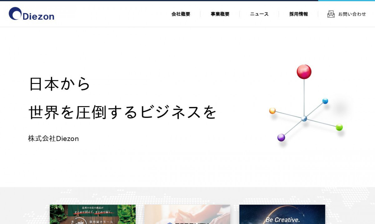 株式会社Ｄｉｅｚｏｎのシステム開発実績と評判 | 東京都中野区のシステム開発会社 | システム幹事