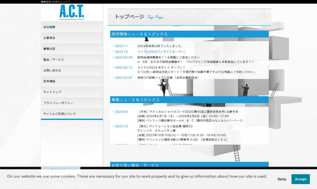 株式会社エイ・シー・ティ