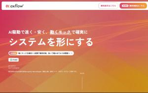 株式会社axflow
