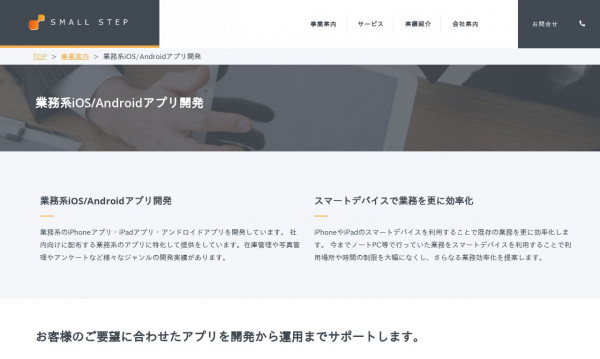 株式会社スモールステップ