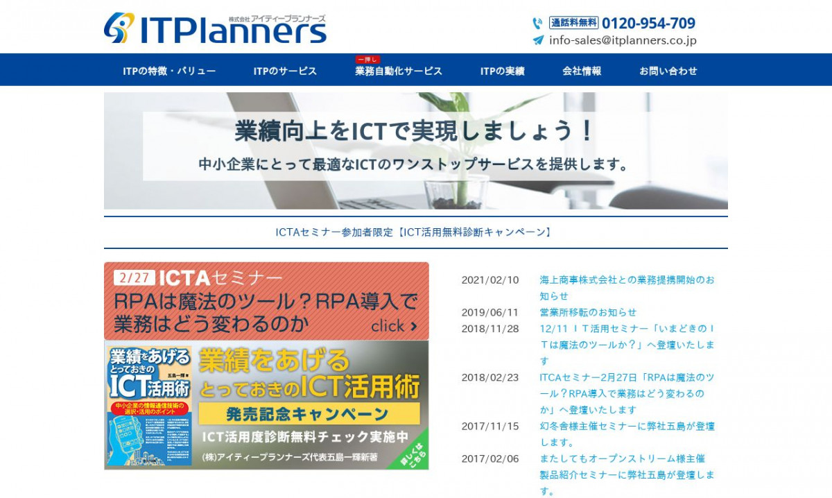 株式会社アイティープランナーズ