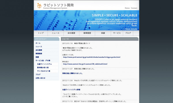 ラビットソフト開発