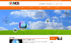 永山コンピューターサービス株式会社