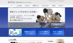 株式会社日本ネットワークシステムズ