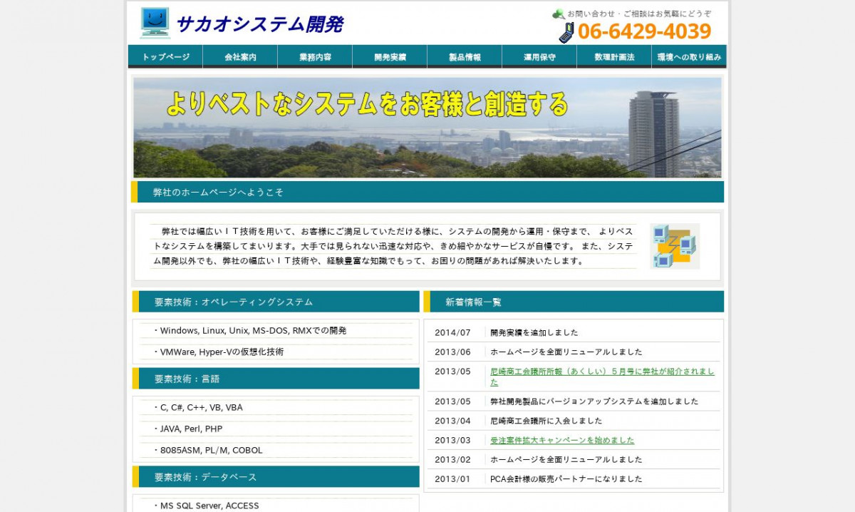 有限会社サカオシステム開発