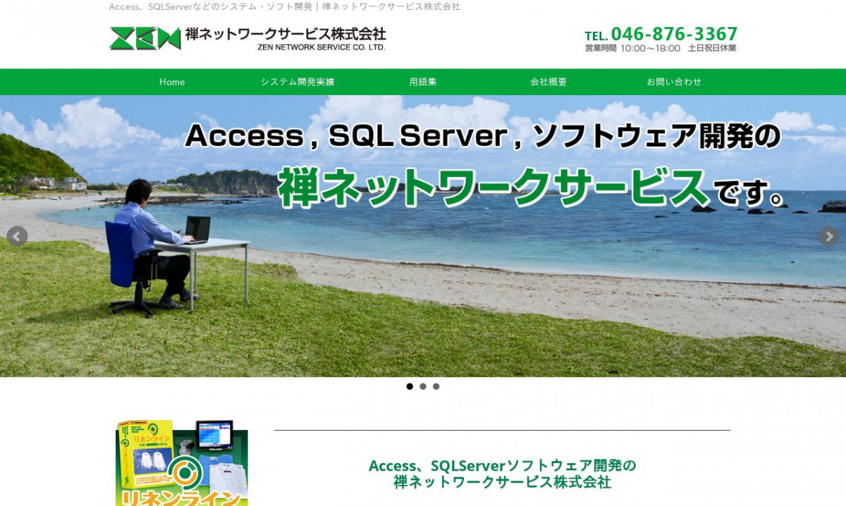 禅ネットワークサービス株式会社