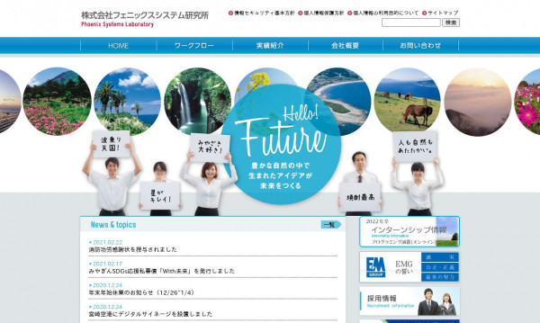 株式会社フェニックスシステム研究所