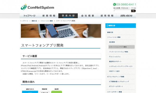 宮城県でnpo 官公庁業界対応のアプリ開発会社一覧 開発会社の比較なら システム幹事