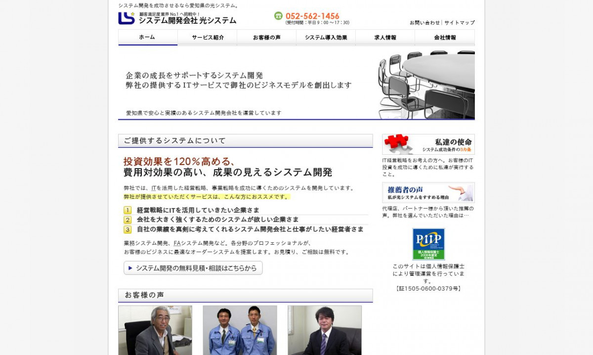 株式会社光システムのシステム開発実績と評判 | 愛知県のシステム開発会社 | システム幹事