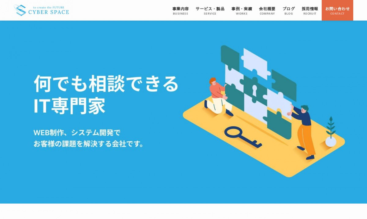 株式会社サイバースペース