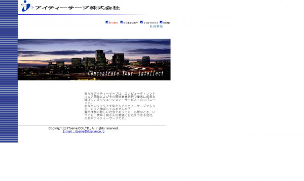 アイティーサーブ株式会社