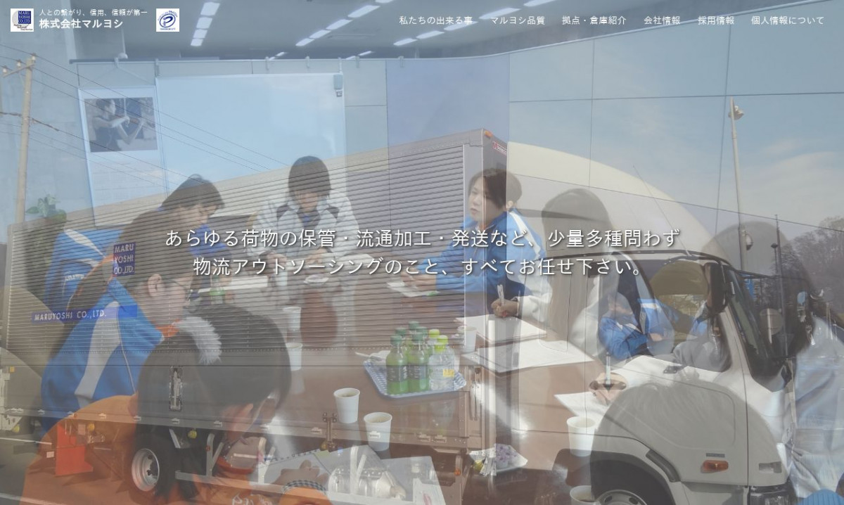 株式会社マルヨシのシステム開発実績と評判 | 埼玉県のシステム開発会社 | システム幹事