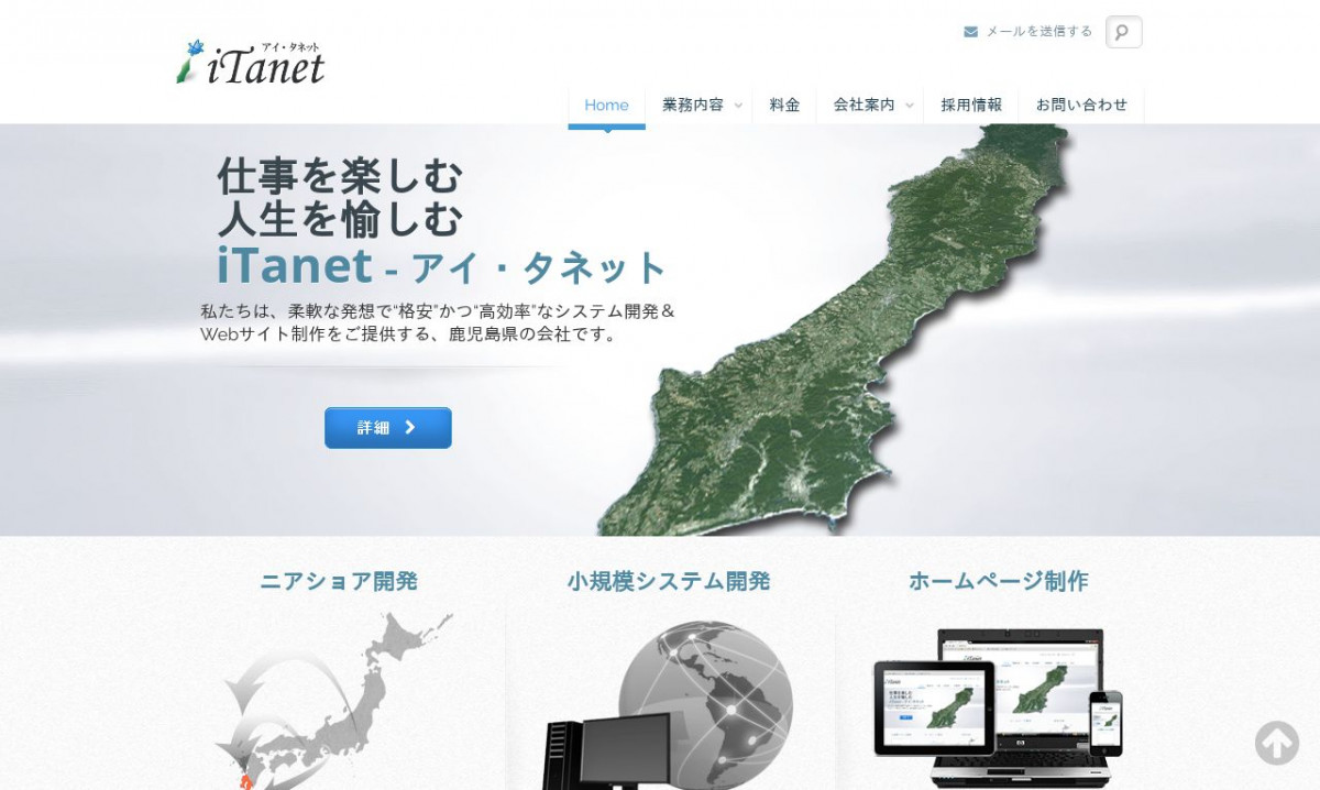 株式会社 iTanet