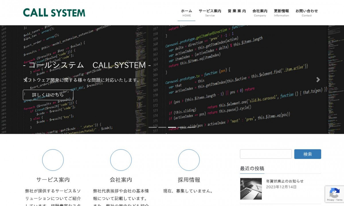 株式会社 コールシステムのシステム開発実績と評判 | 東京都のシステム開発会社 | システム幹事