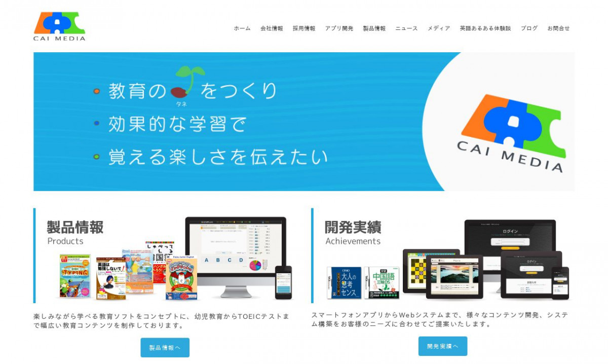 株式会社CAIメディアのアプリ開発実績と評判 | 静岡県浜松市のアプリ開発会社 | システム幹事